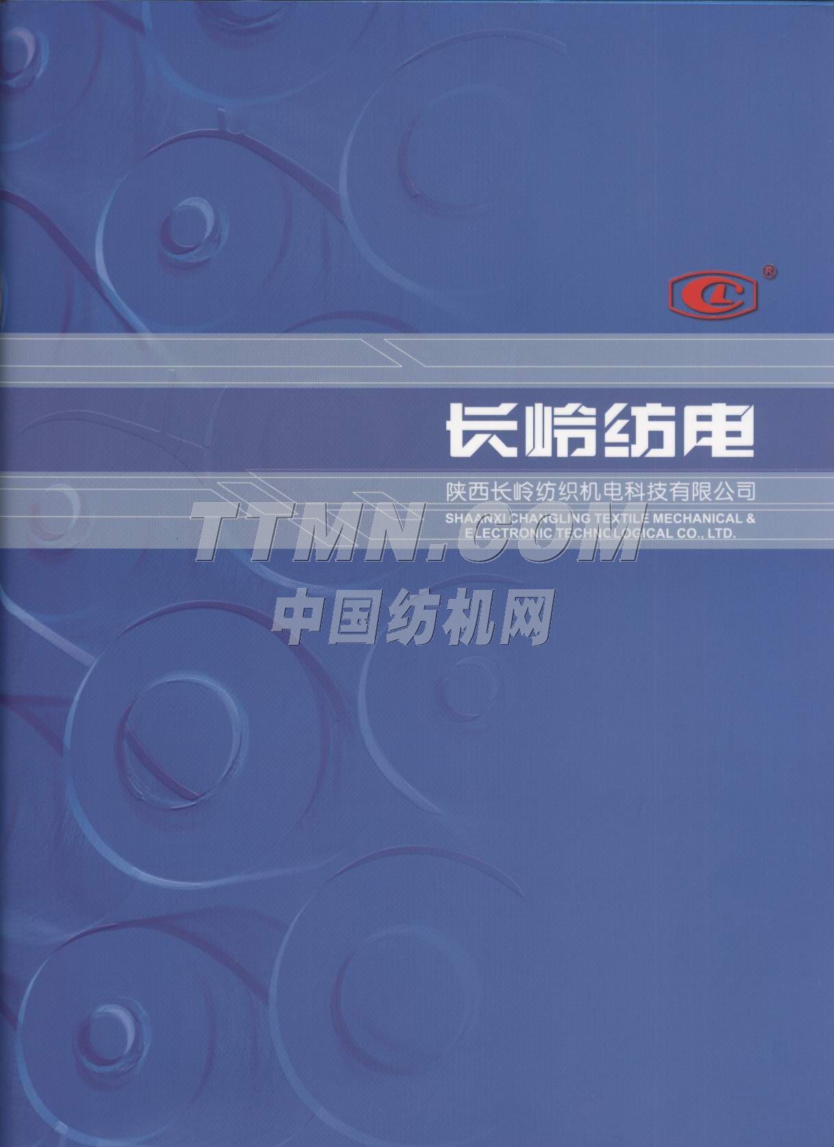 陜西長嶺紡織機(jī)電科技有限公司 陜西長嶺紡織機(jī)電科技有限公司
