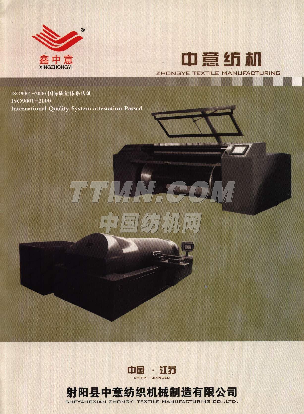 射陽縣中意紡織機(jī)械制造有限公司