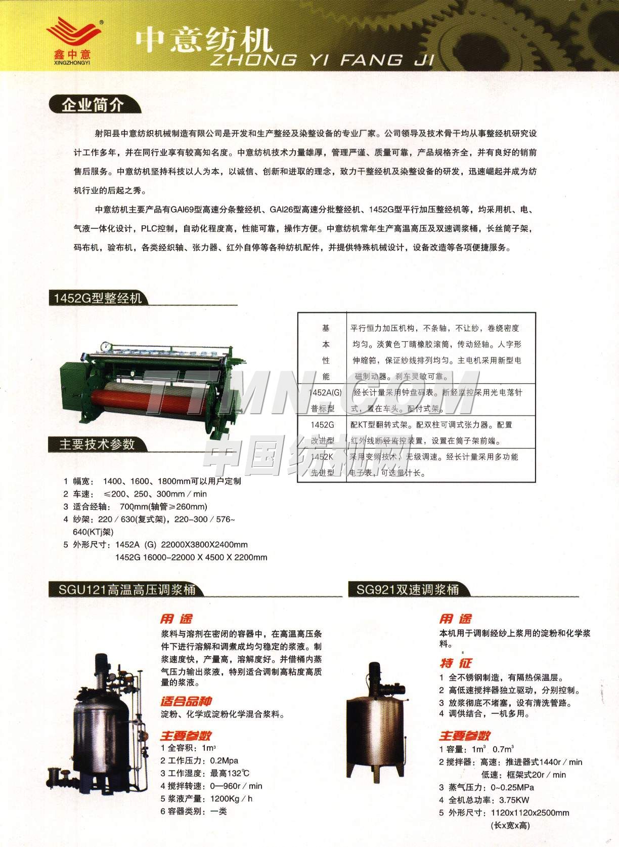 射陽縣中意紡織機(jī)械制造有限公司
