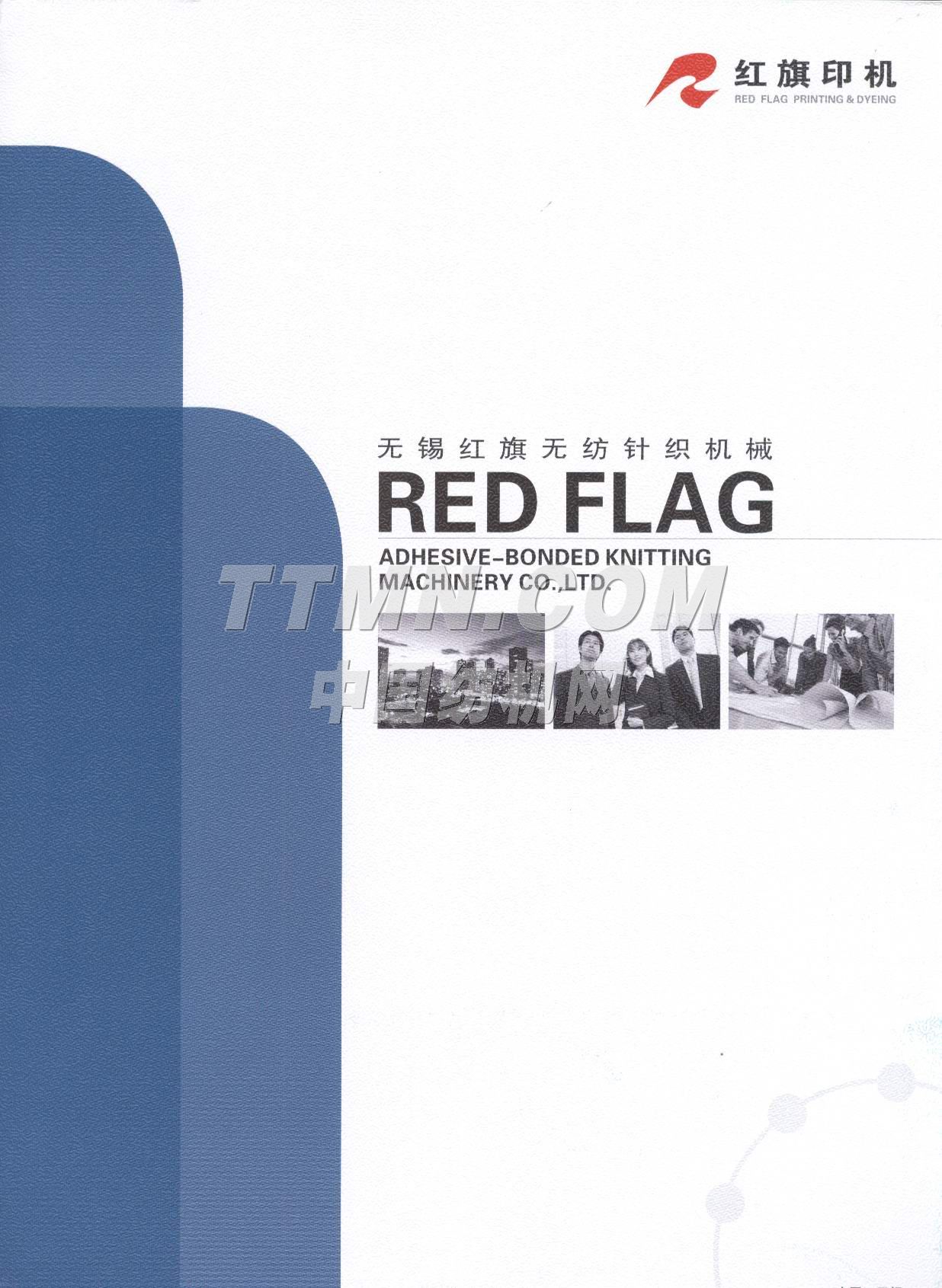 江蘇無錫紅旗印染機械有限公司 江蘇無錫紅旗印染機械有限公司