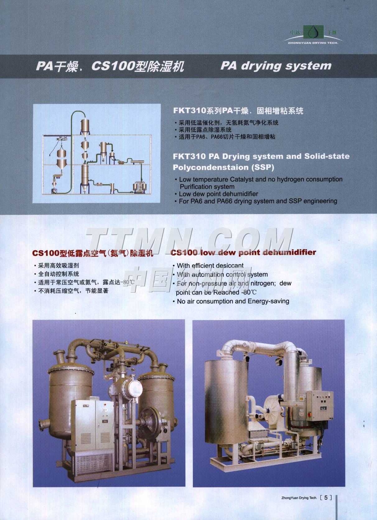 鄭州中遠(yuǎn)干燥技術(shù)有限公司 鄭州中遠(yuǎn)干燥技術(shù)有限公司