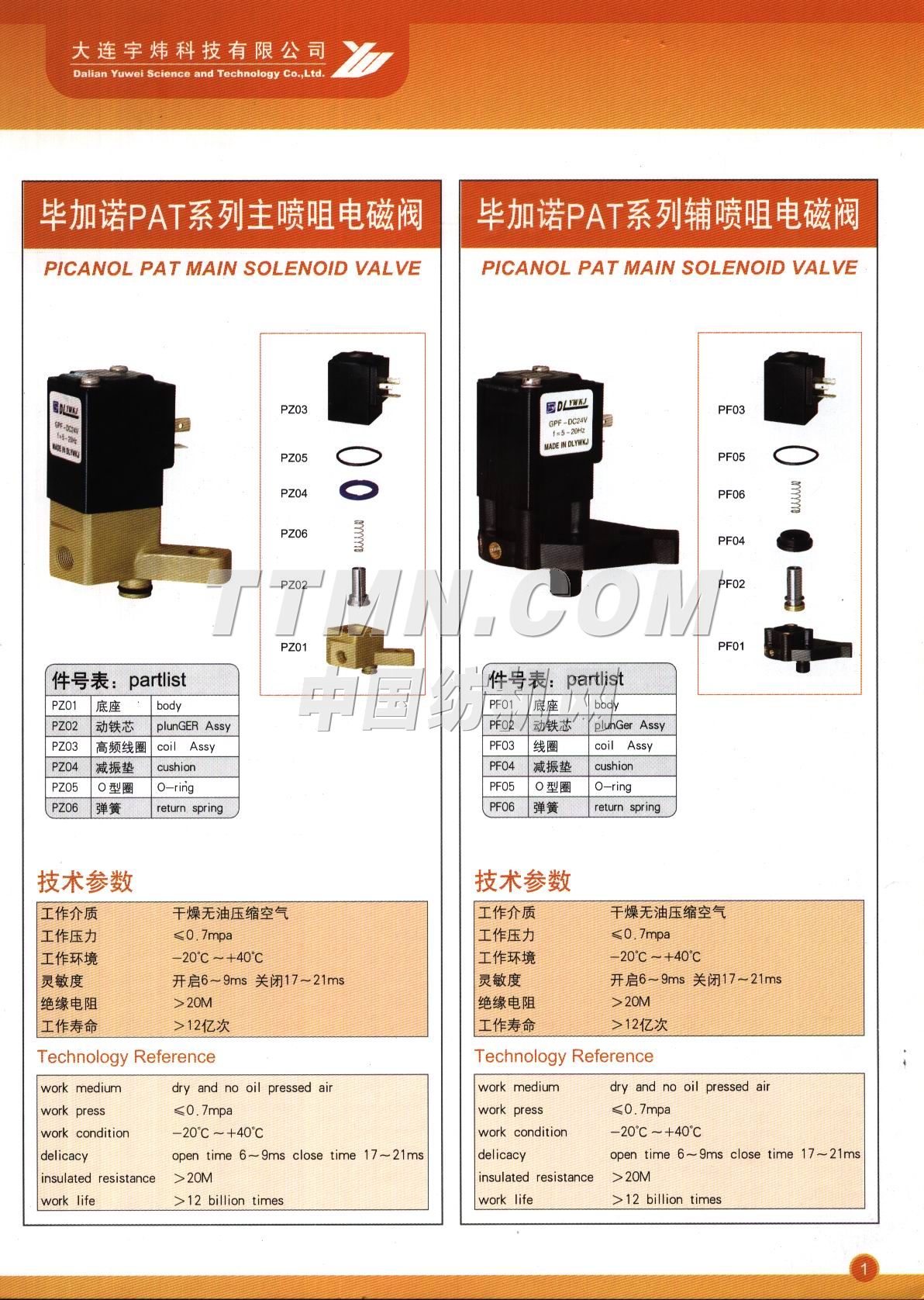 大連宇煒科技有限公司