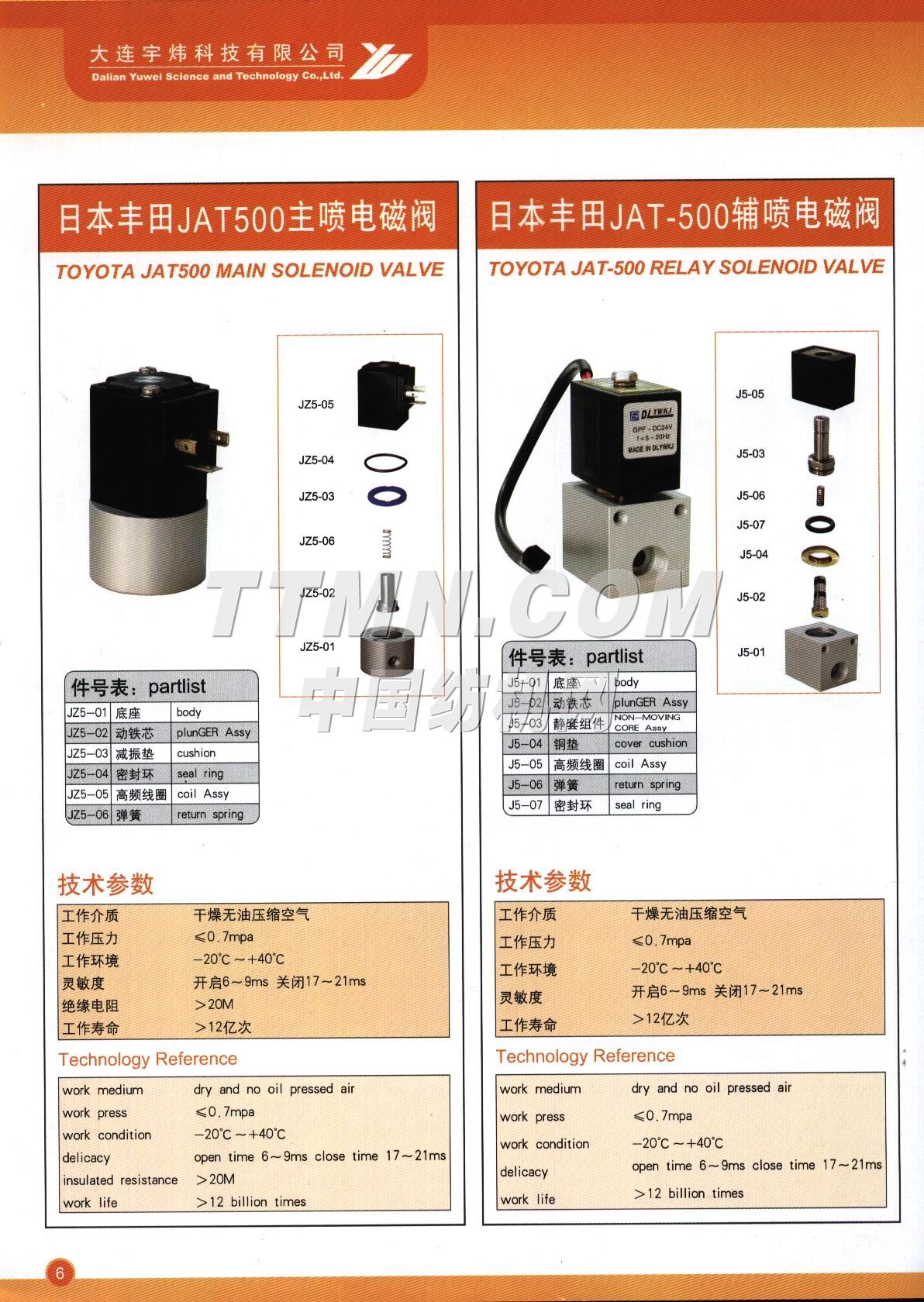 大連宇煒科技有限公司