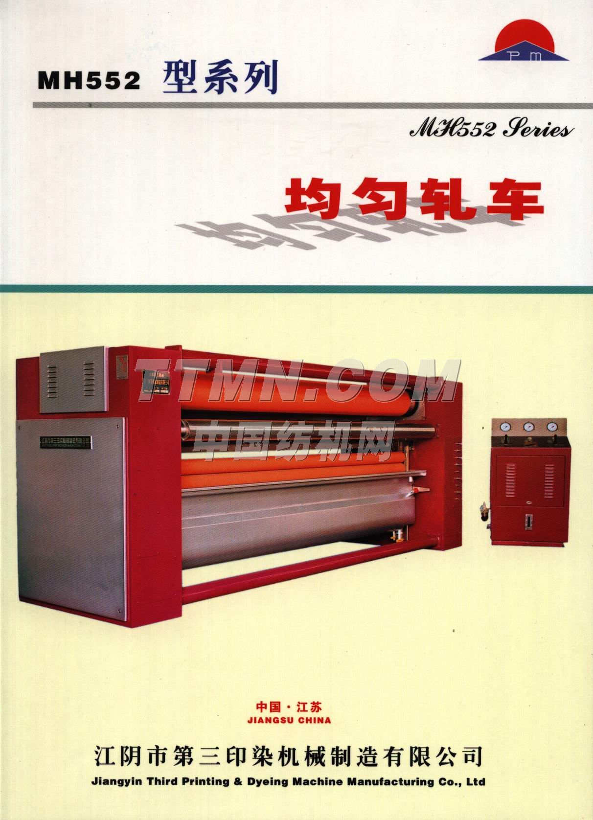 江陰市第三印染機(jī)械制造有限公司