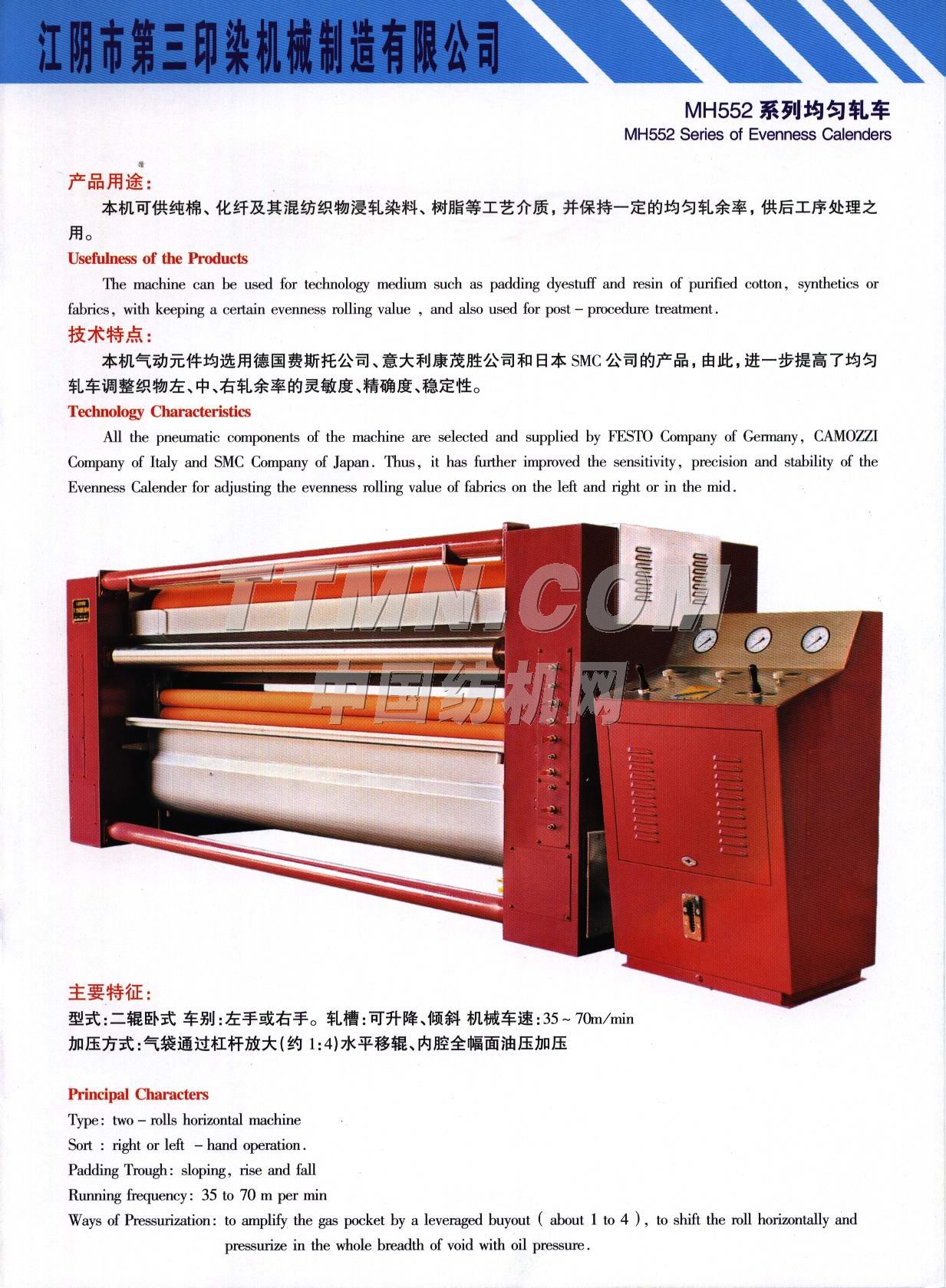 江陰市第三印染機(jī)械制造有限公司