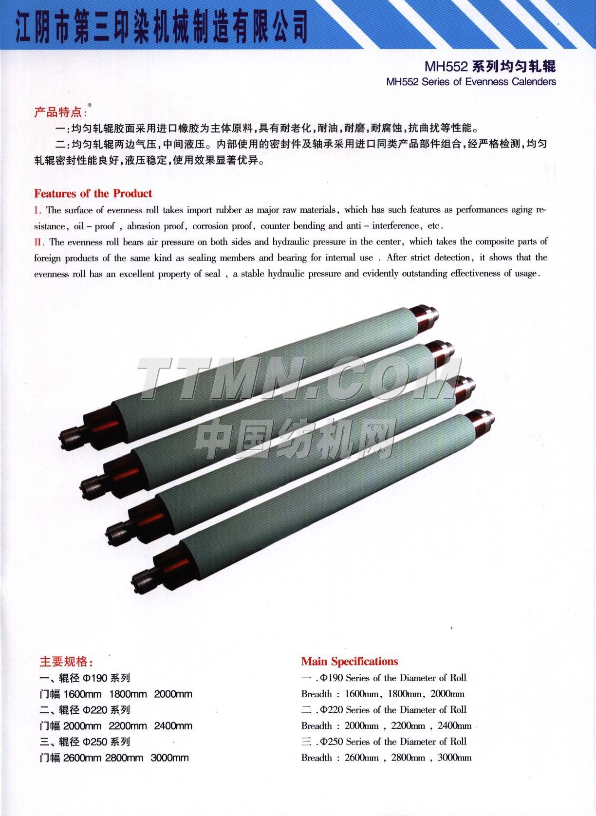 江陰市第三印染機(jī)械制造有限公司