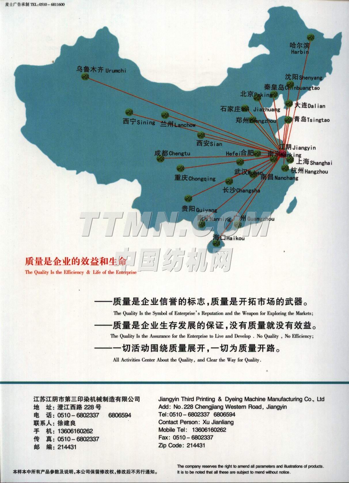 江陰市第三印染機(jī)械制造有限公司