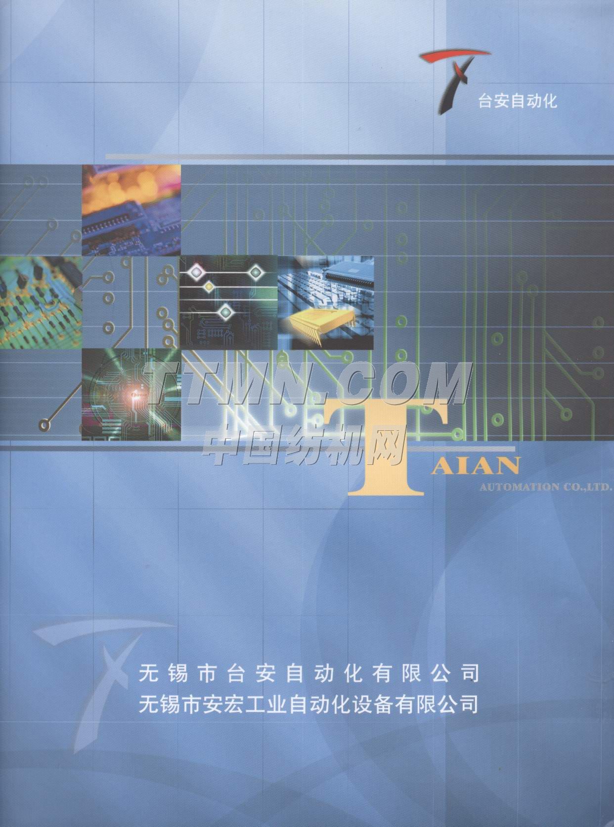 無錫市臺安自動化有限公司 無錫市臺安自動化有限公司
