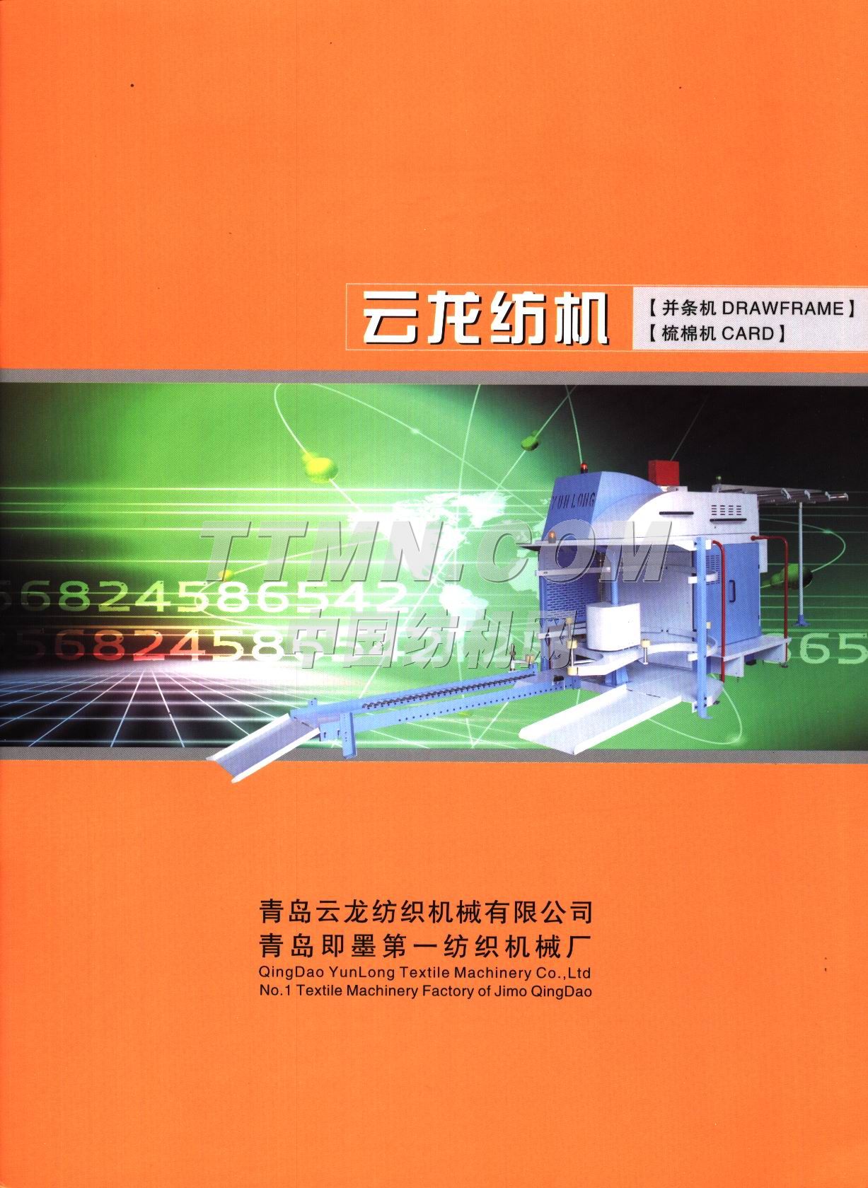 青島云龍紡織機(jī)械有限公司 青島云龍紡織機(jī)械有限公司