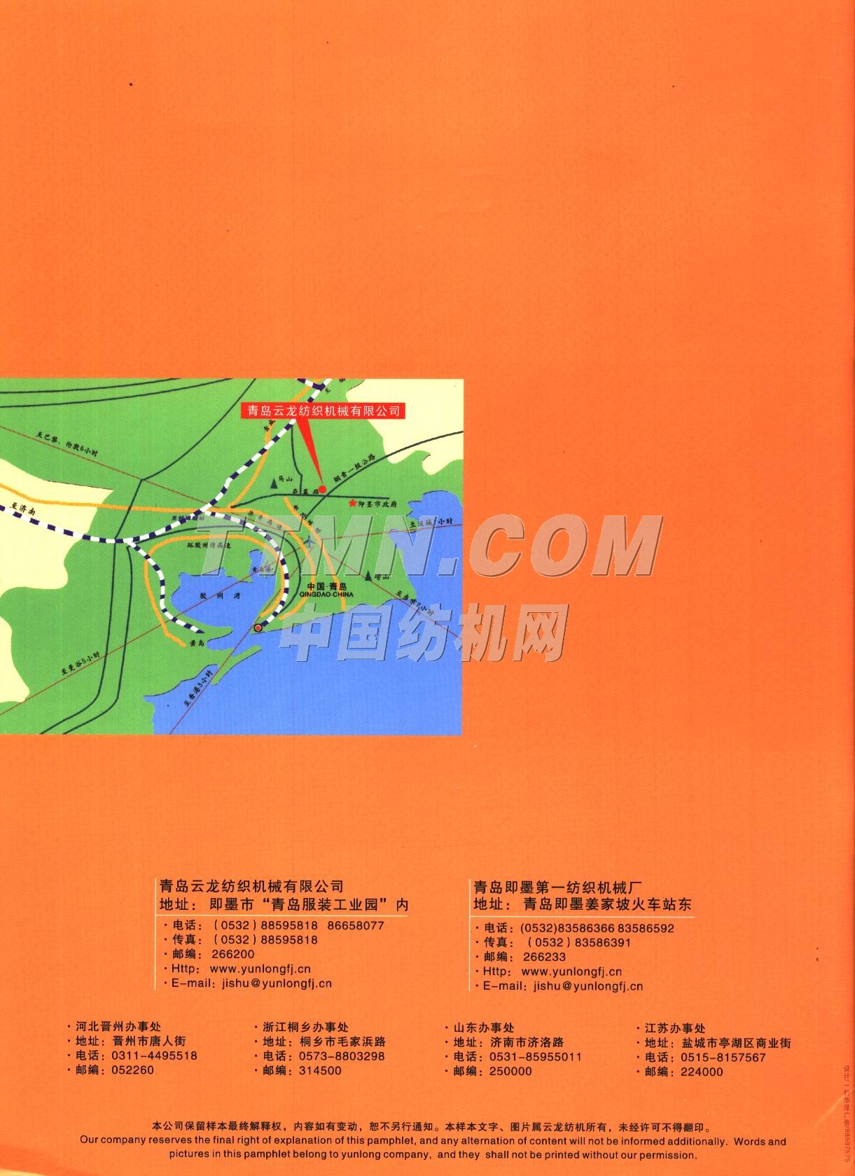 青島云龍紡織機械有限公司