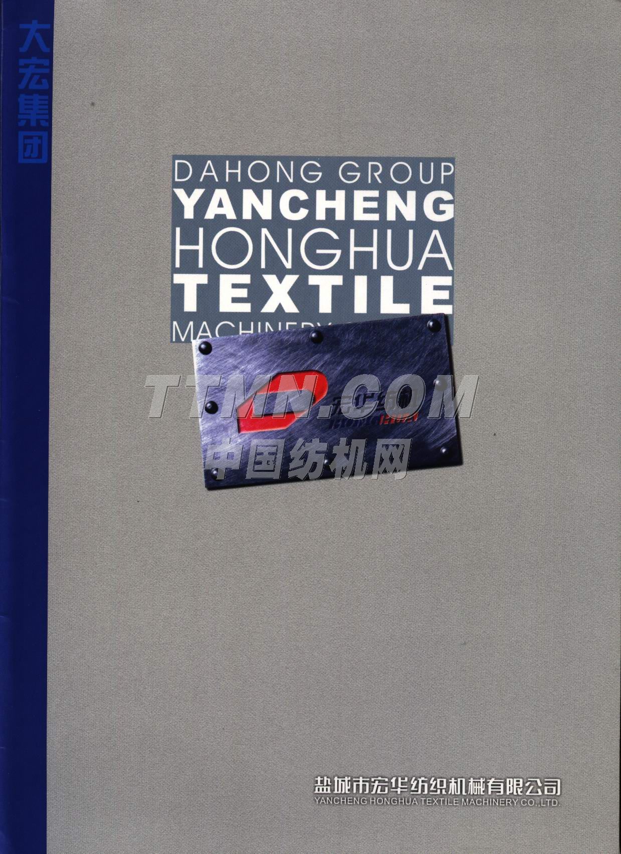 鹽城市宏華紡織機(jī)械有限公司 鹽城市宏華紡織機(jī)械有限公司