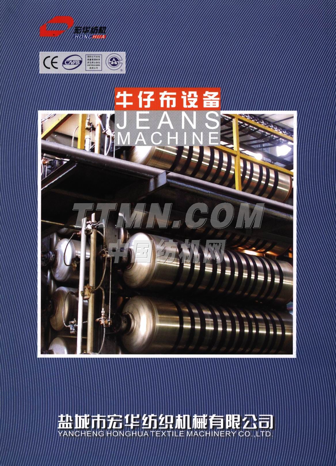 鹽城市宏華紡織機(jī)械有限公司 鹽城市宏華紡織機(jī)械有限公司