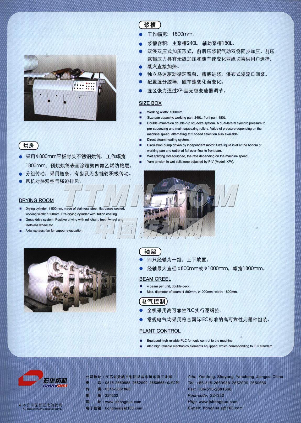 鹽城市宏華紡織機(jī)械有限公司 鹽城市宏華紡織機(jī)械有限公司