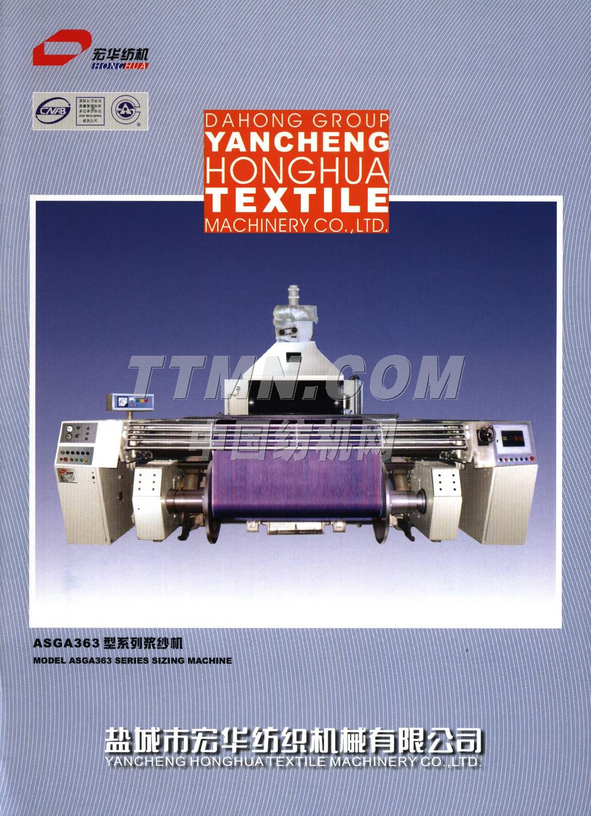 鹽城市宏華紡織機(jī)械有限公司 鹽城市宏華紡織機(jī)械有限公司