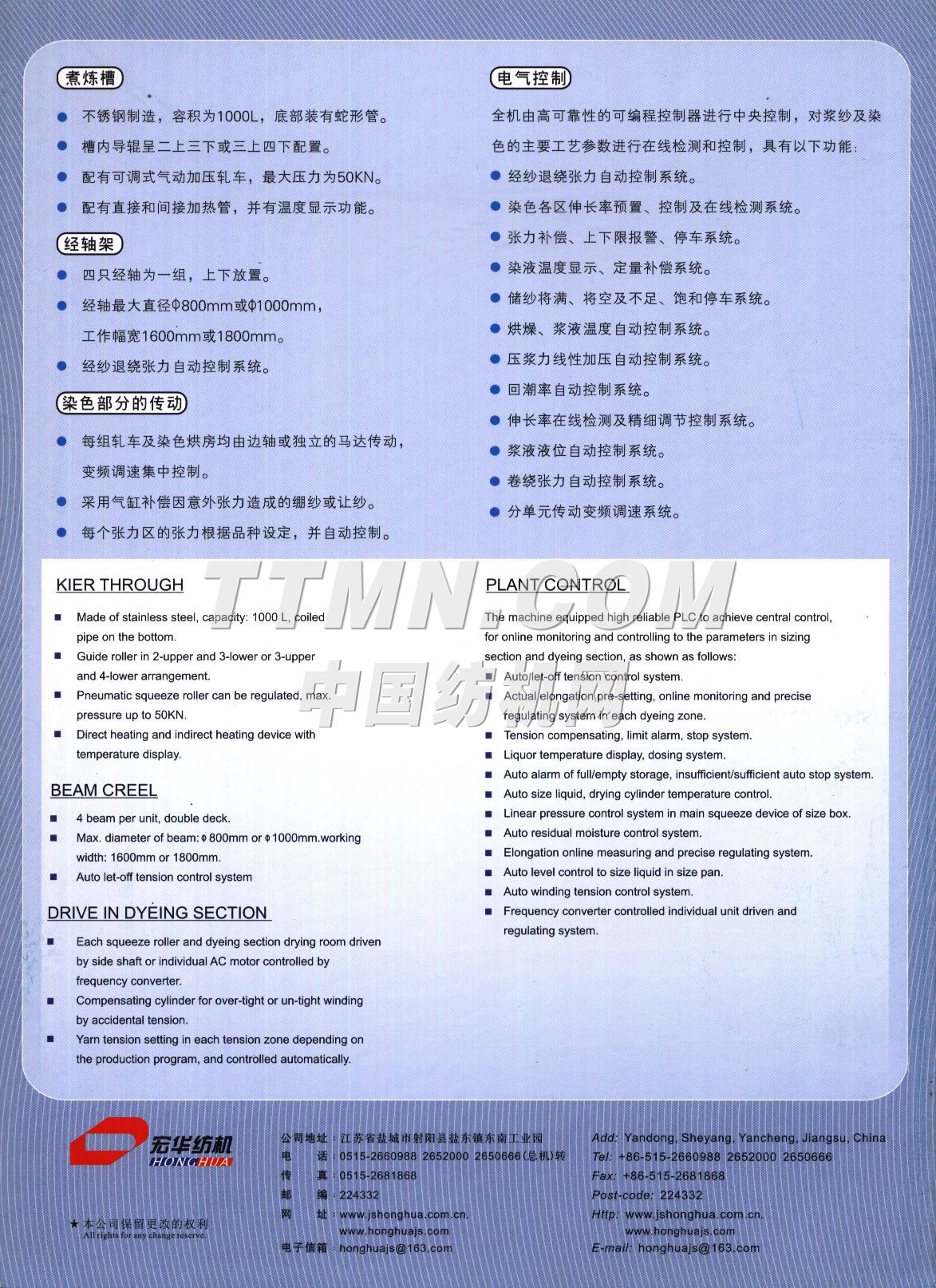鹽城市宏華紡織機械有限公司 鹽城市宏華紡織機械有限公司