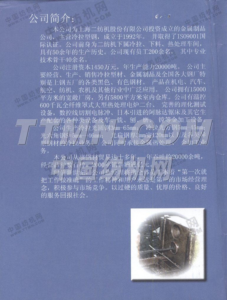 上海二紡機(jī)股份有限公司