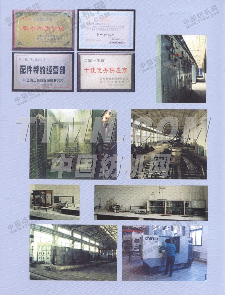 上海二紡機(jī)股份有限公司