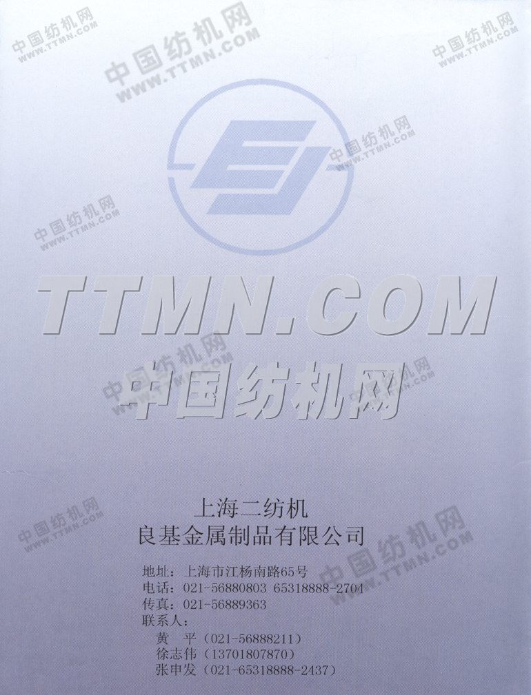 上海二紡機(jī)股份有限公司