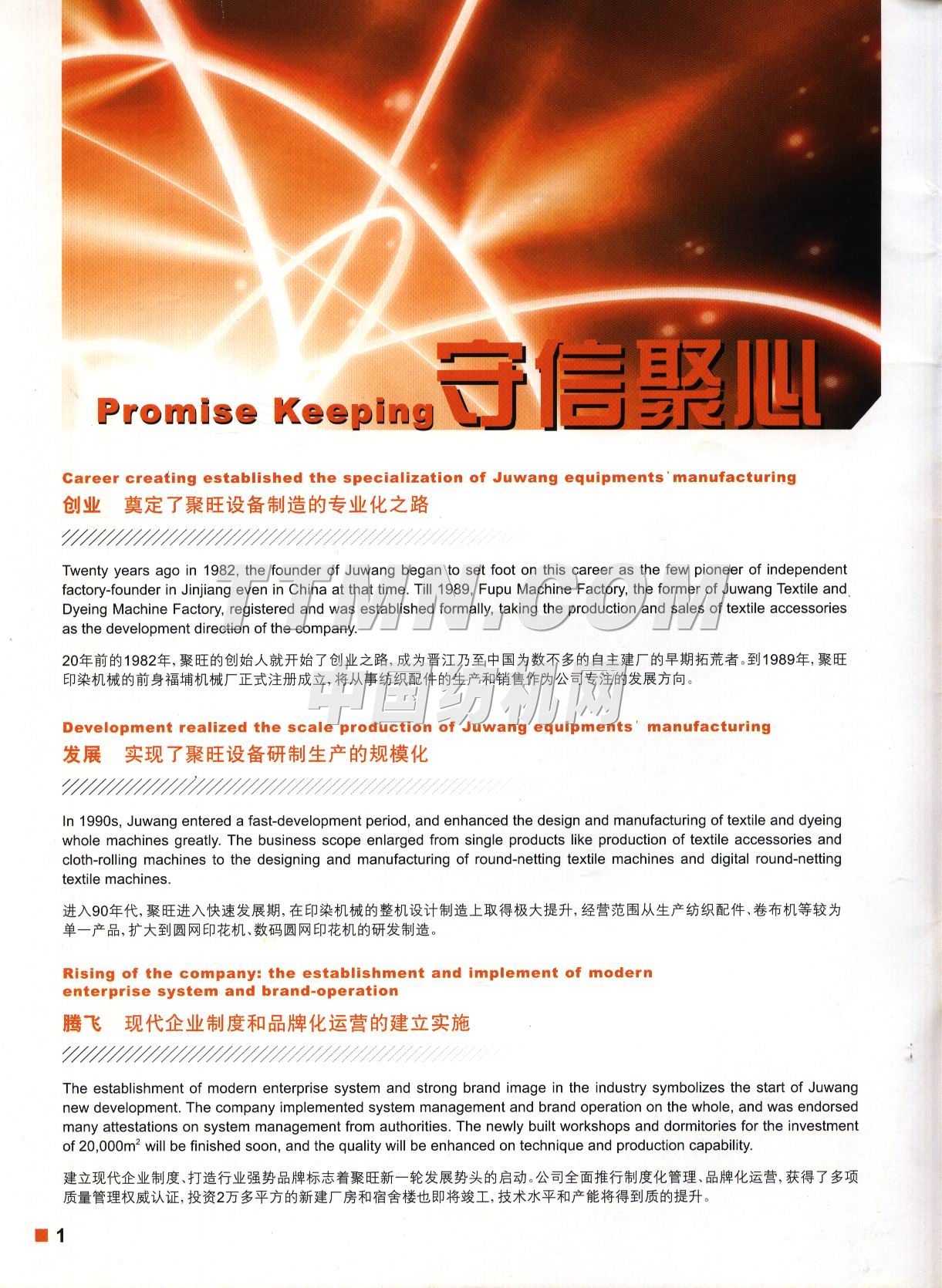 福建晉江聚旺印染機(jī)械有限公司