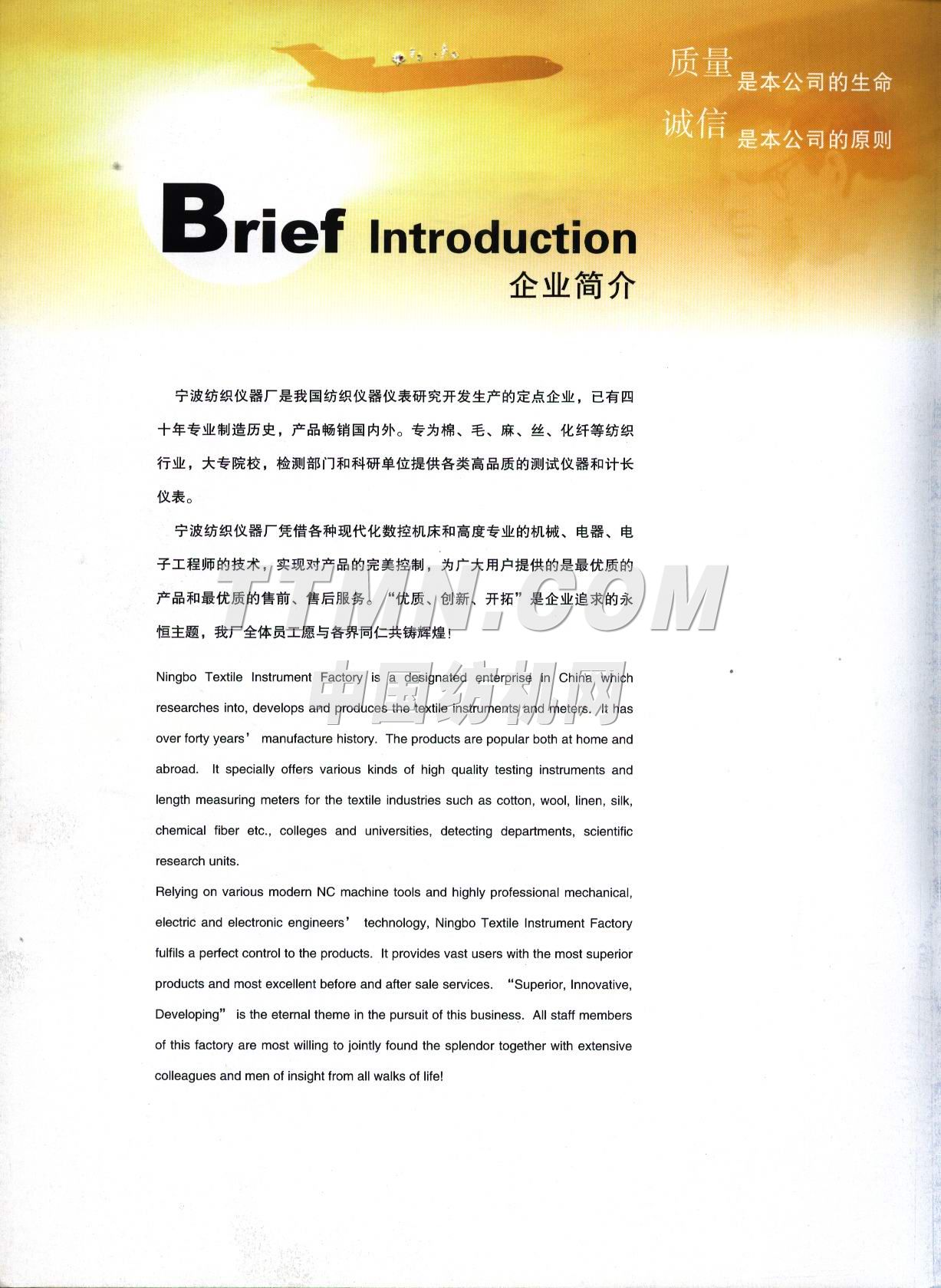 寧波紡織儀器廠 寧波紡織儀器廠