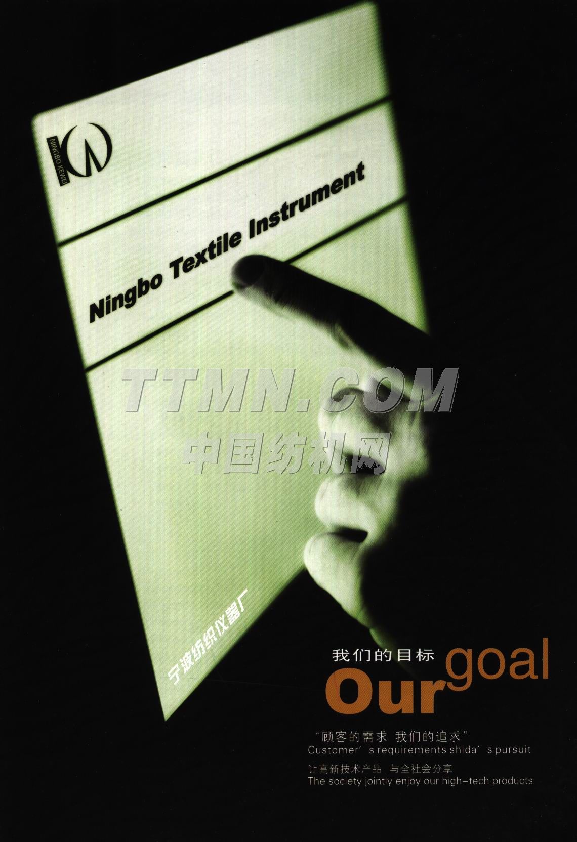 寧波紡織儀器廠 寧波紡織儀器廠