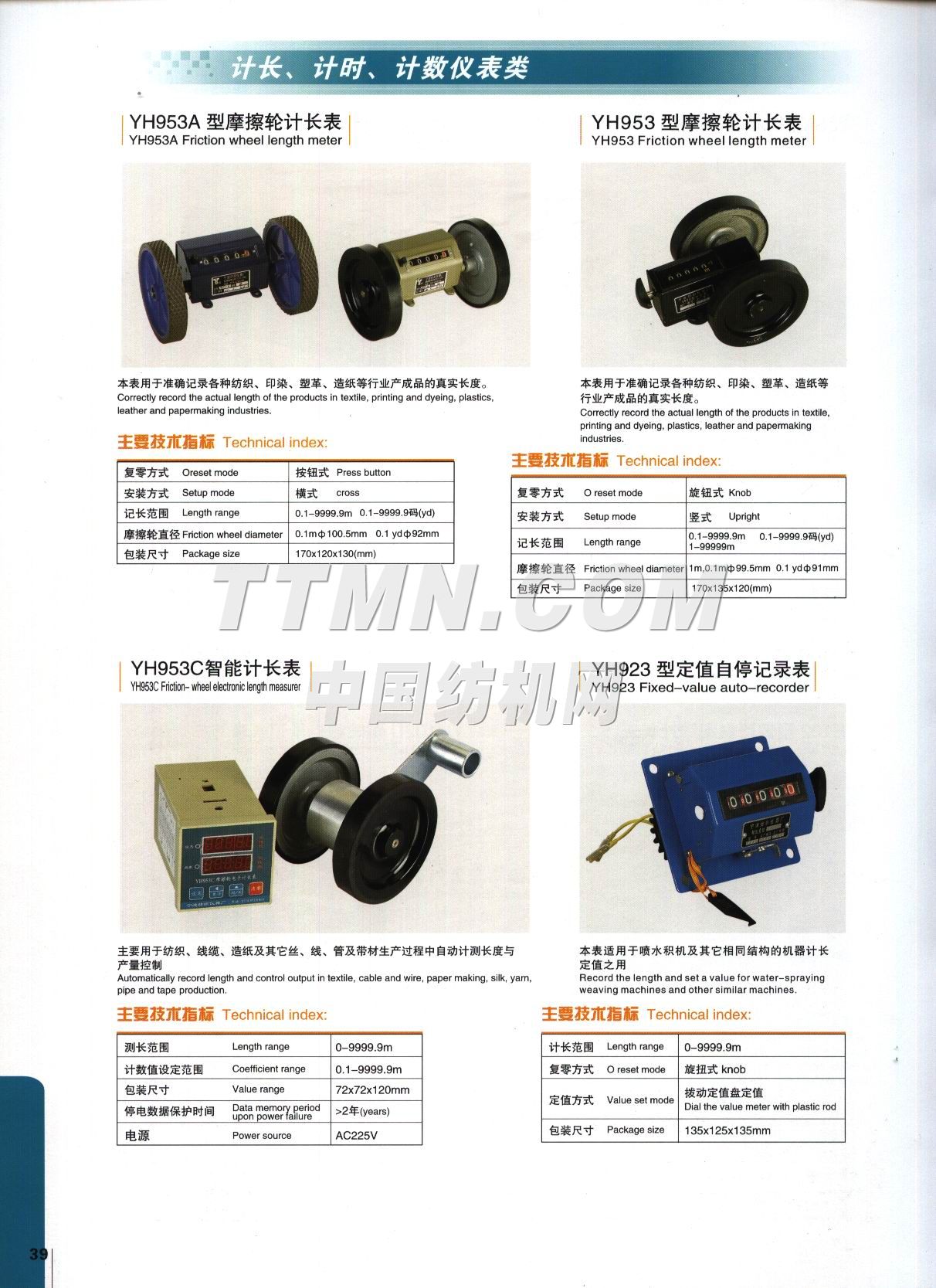 寧波紡織儀器廠