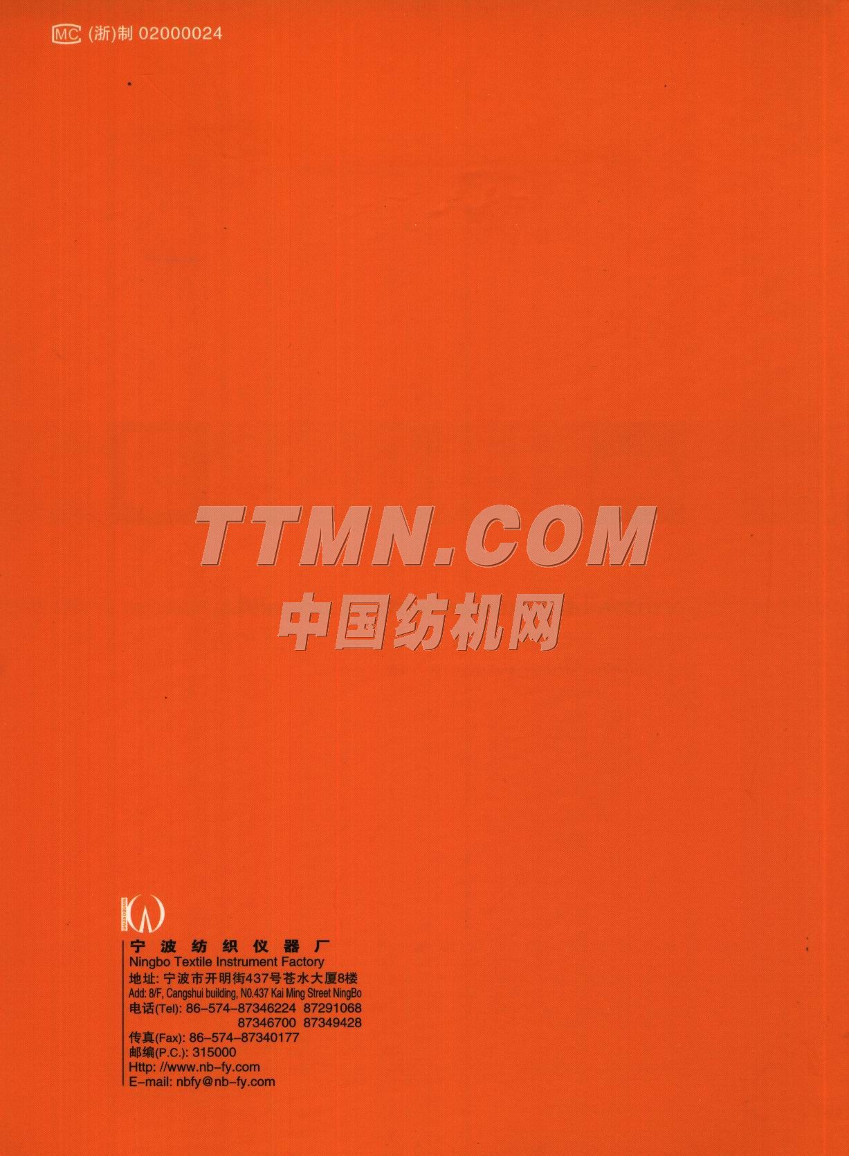 寧波紡織儀器廠