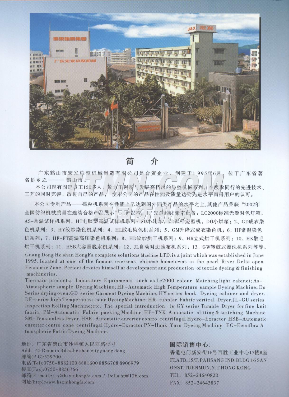 鶴山市宏發(fā)染整機械制造有限公司