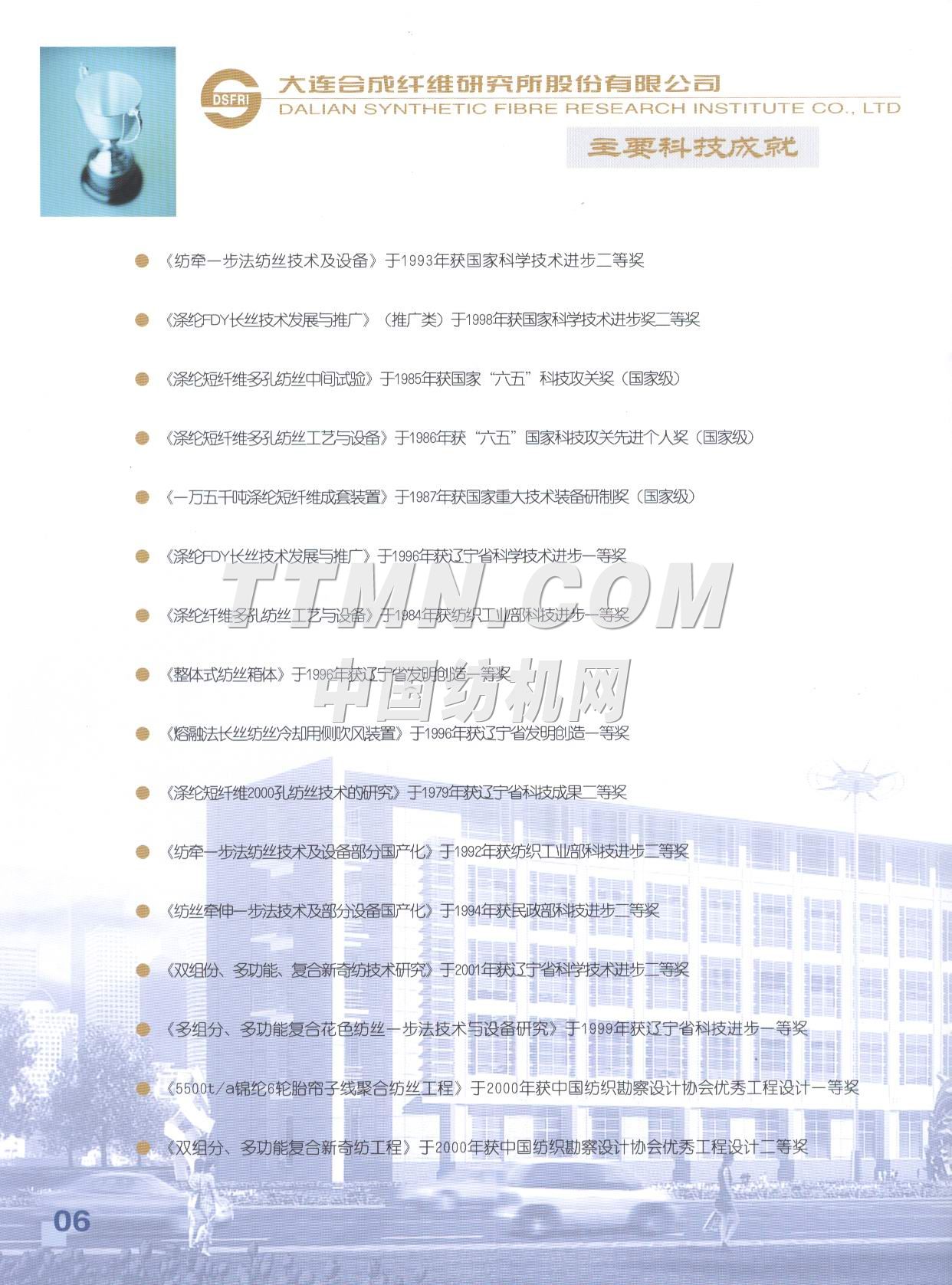 大連合成纖維研究所股份有限公司 大連合成纖維研究所股份有限公司