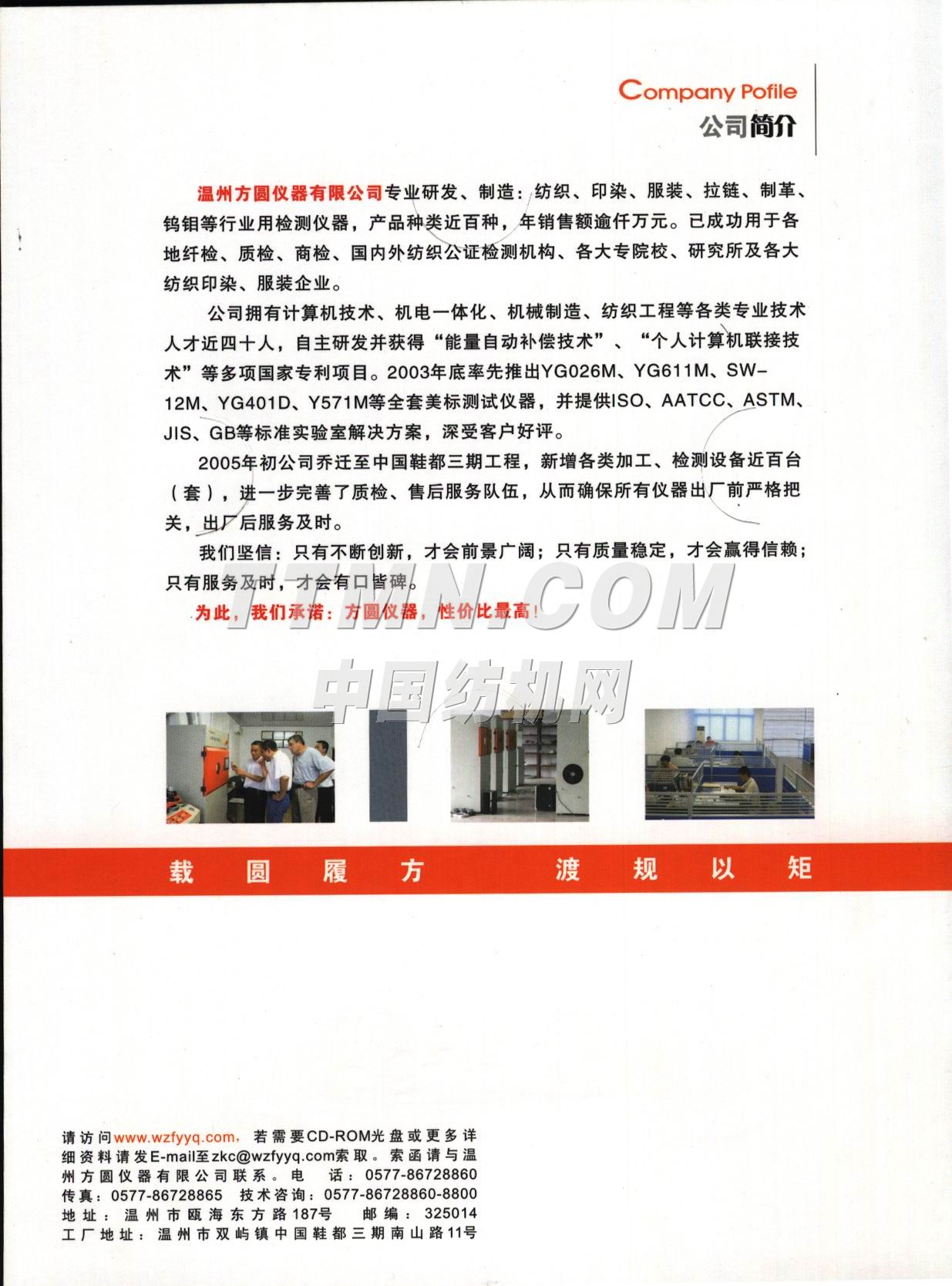 溫州方圓儀器有限公司 溫州方圓儀器有限公司