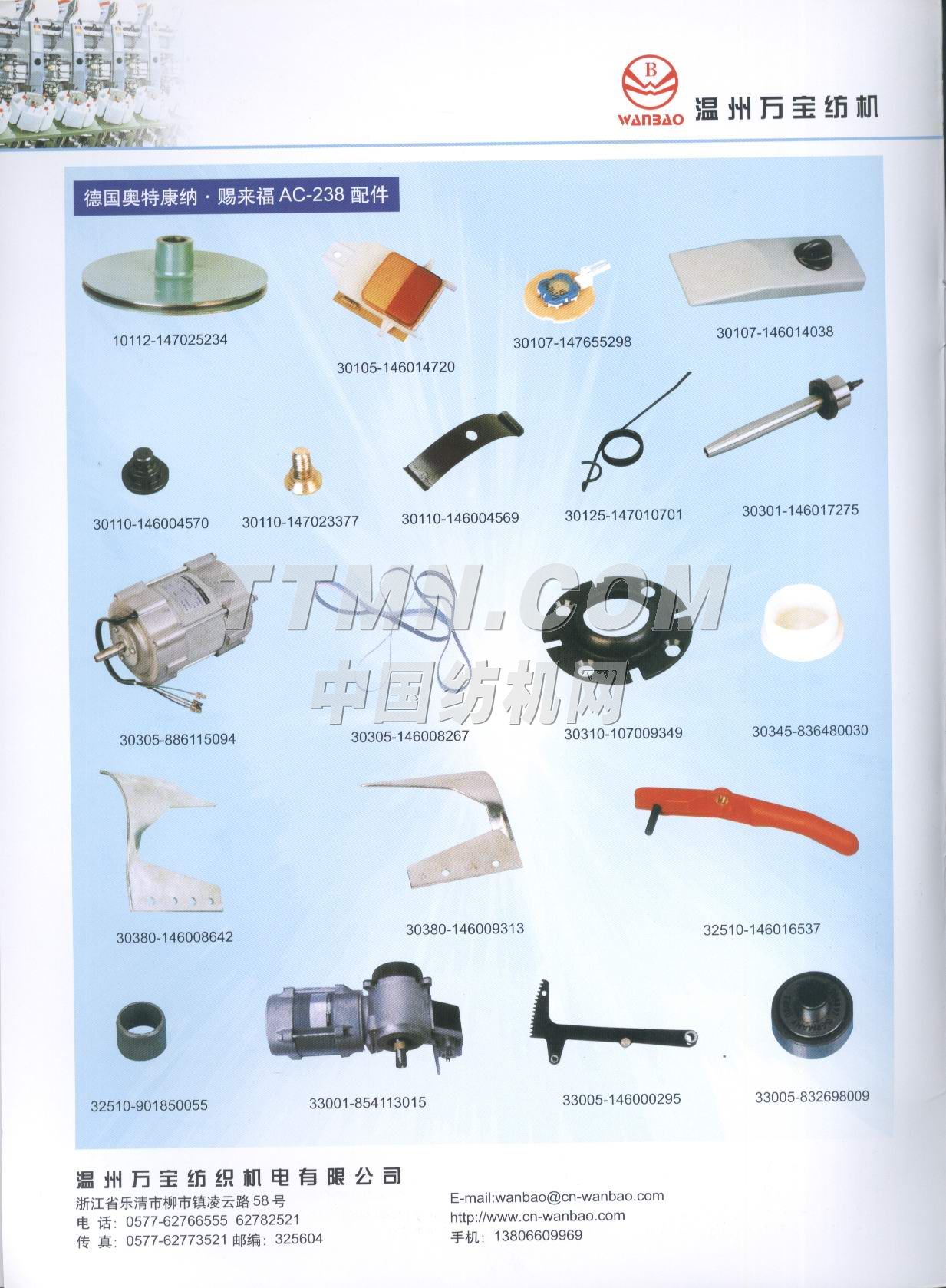 溫州萬寶紡織機電有限公司