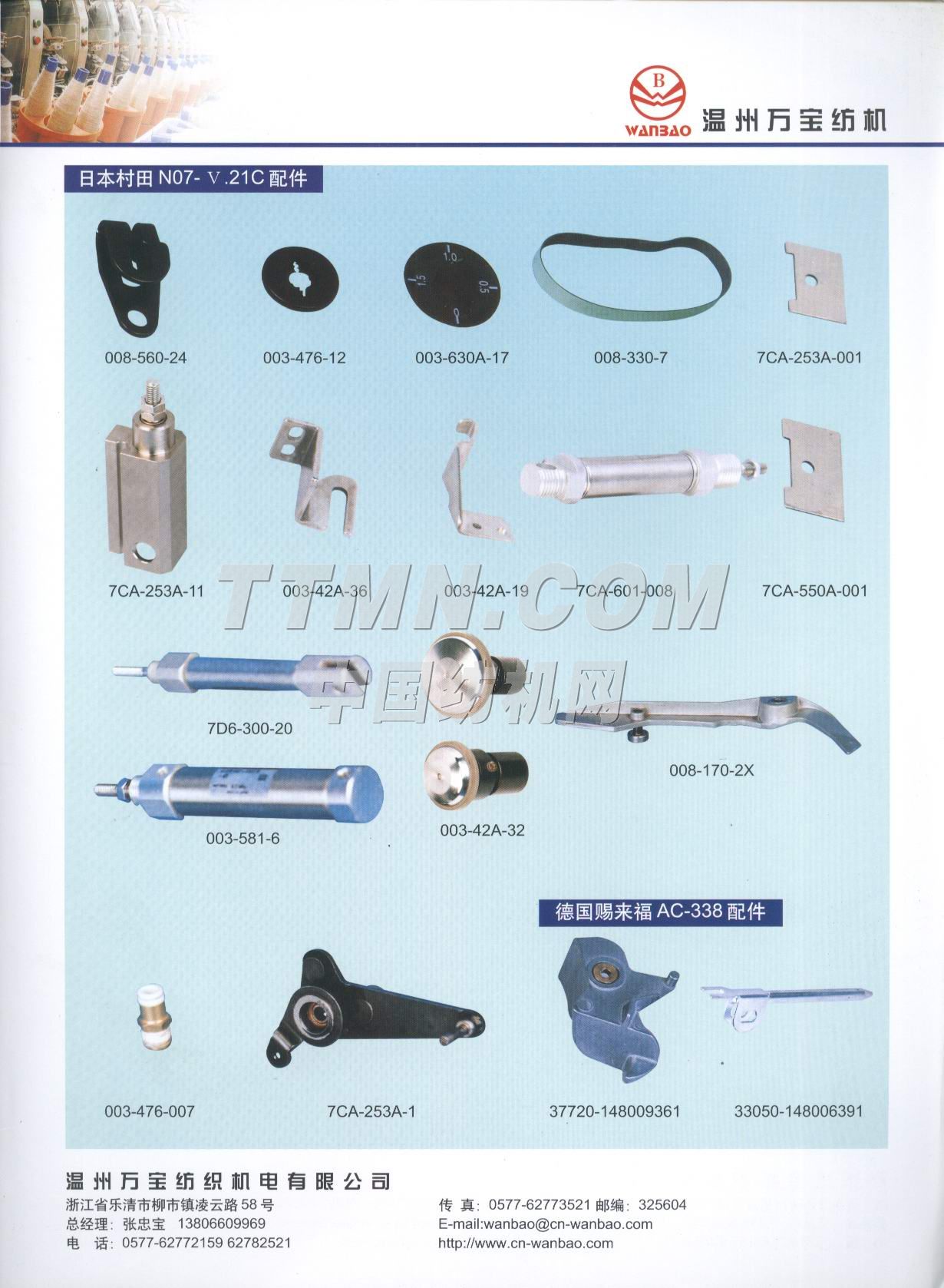 溫州萬寶紡織機(jī)電有限公司