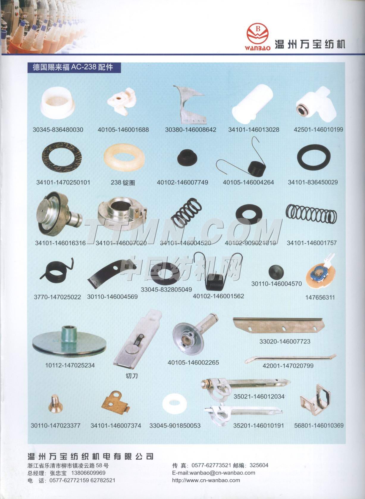 溫州萬寶紡織機(jī)電有限公司