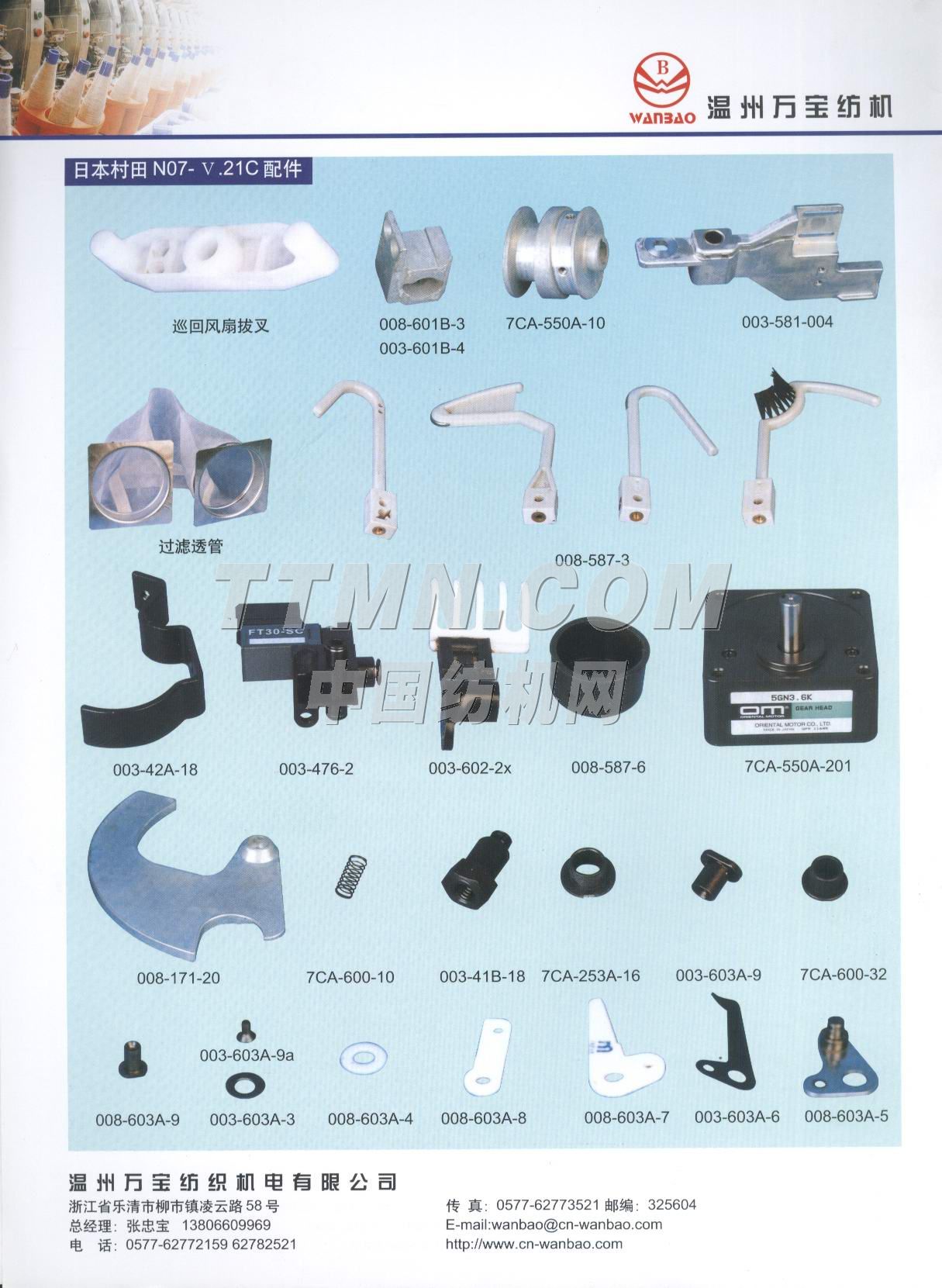 溫州萬寶紡織機(jī)電有限公司
