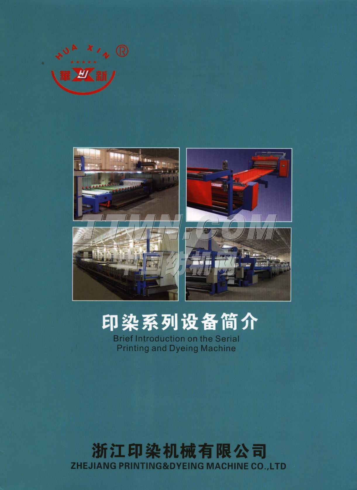 浙江印染機(jī)械有限公司