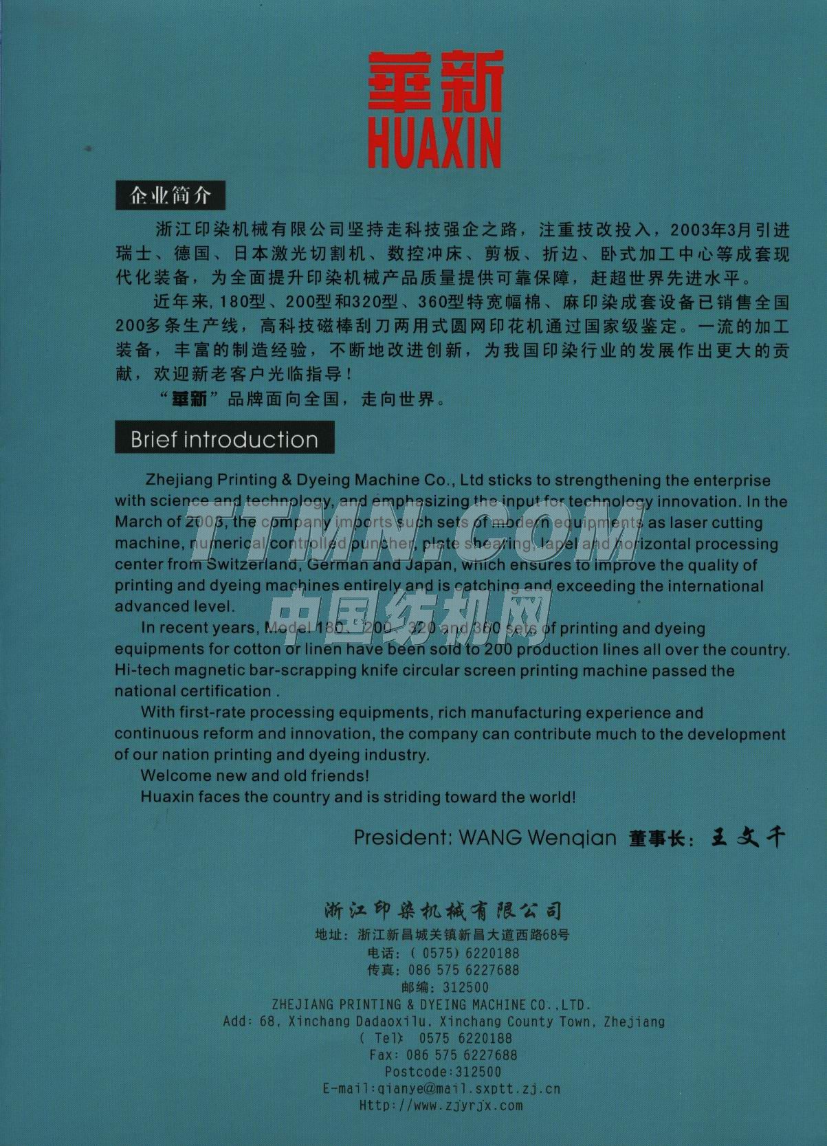 浙江印染機(jī)械有限公司