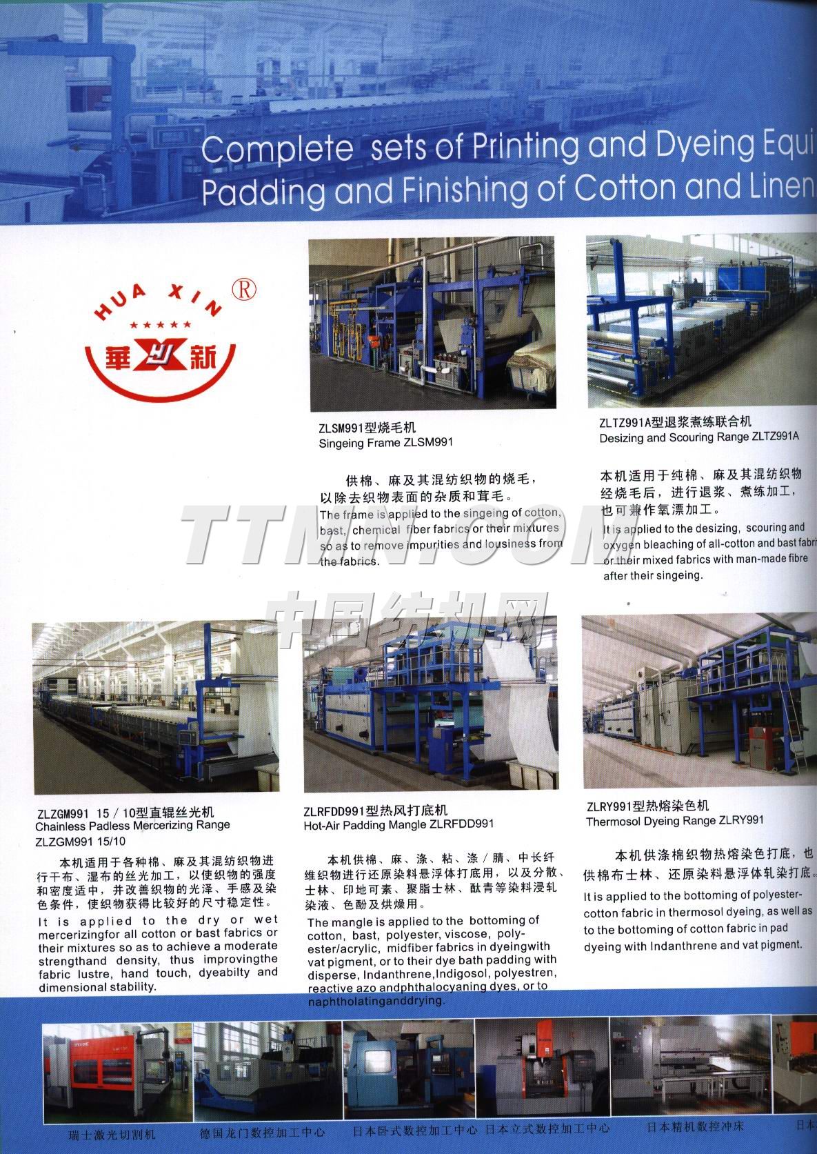 浙江印染機(jī)械有限公司