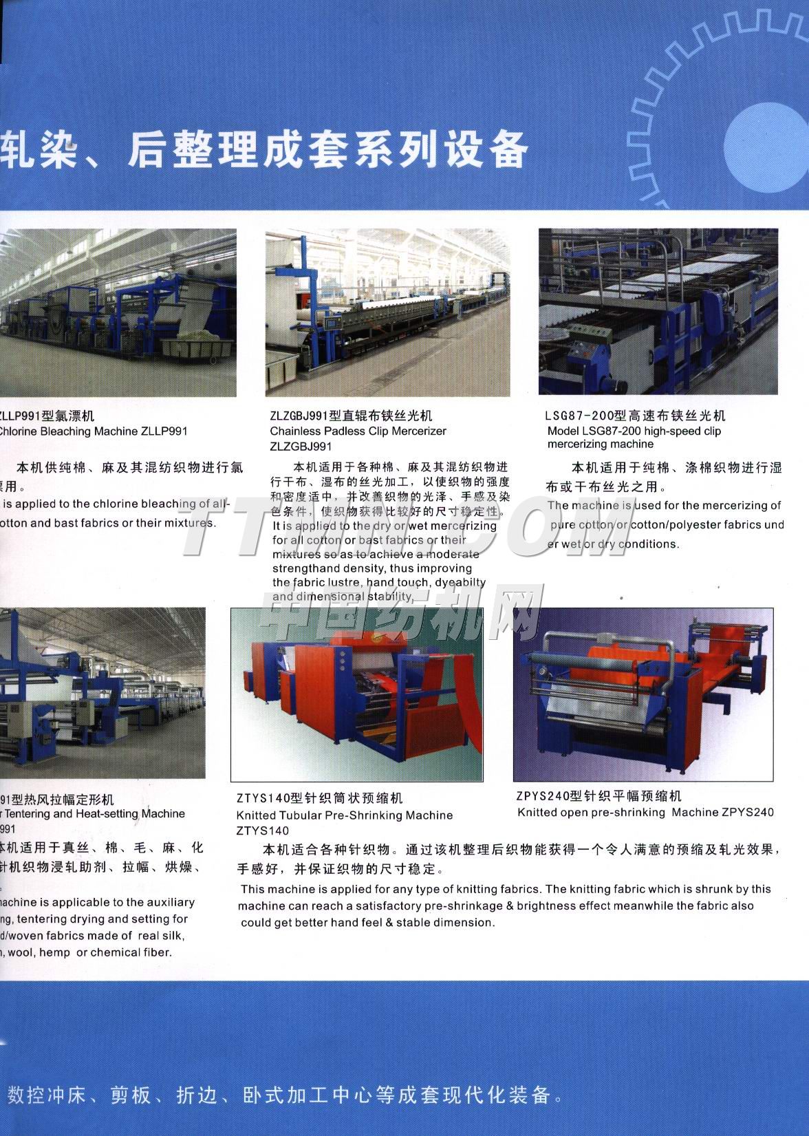 浙江印染機(jī)械有限公司