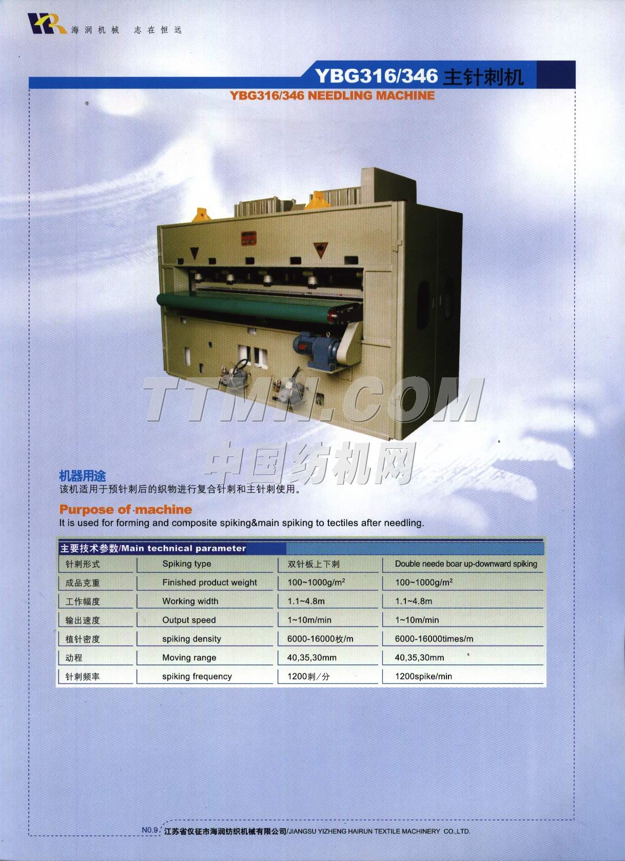 江蘇省儀征市海潤紡織機械有限公司