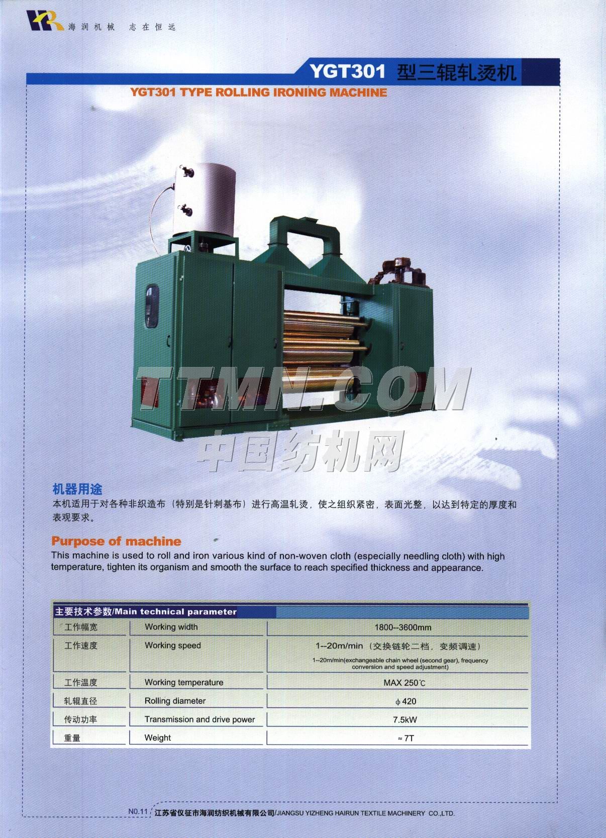 江蘇省儀征市海潤紡織機(jī)械有限公司