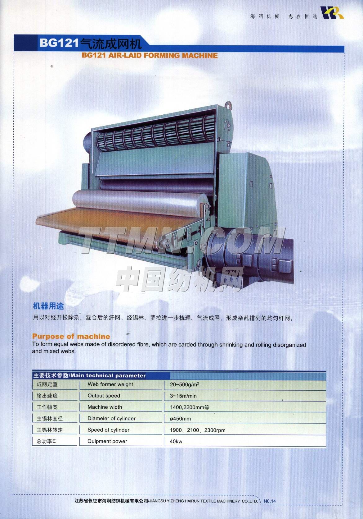 江蘇省儀征市海潤紡織機(jī)械有限公司