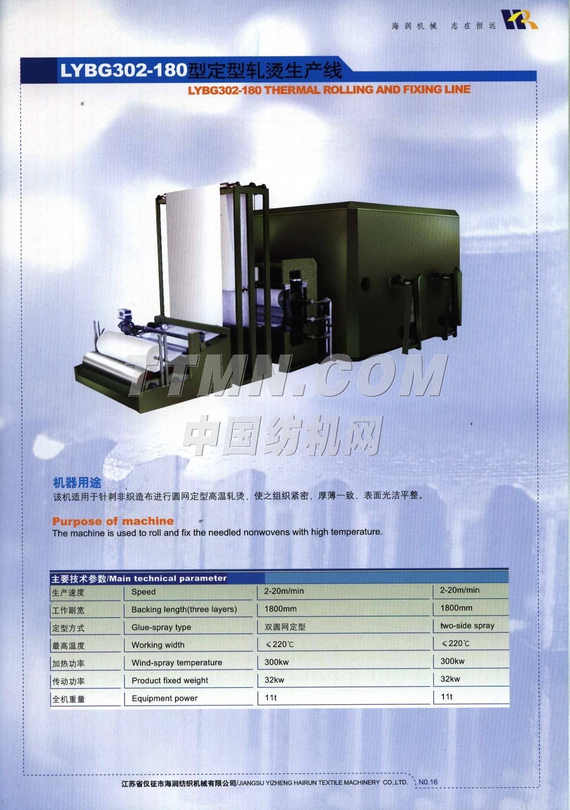 江蘇省儀征市海潤紡織機(jī)械有限公司
