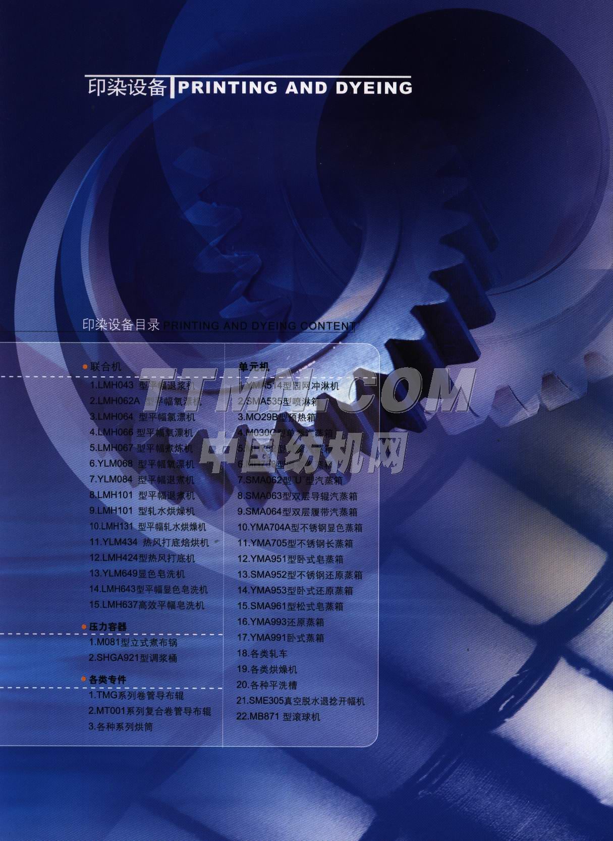 江蘇省儀征市海潤紡織機械有限公司