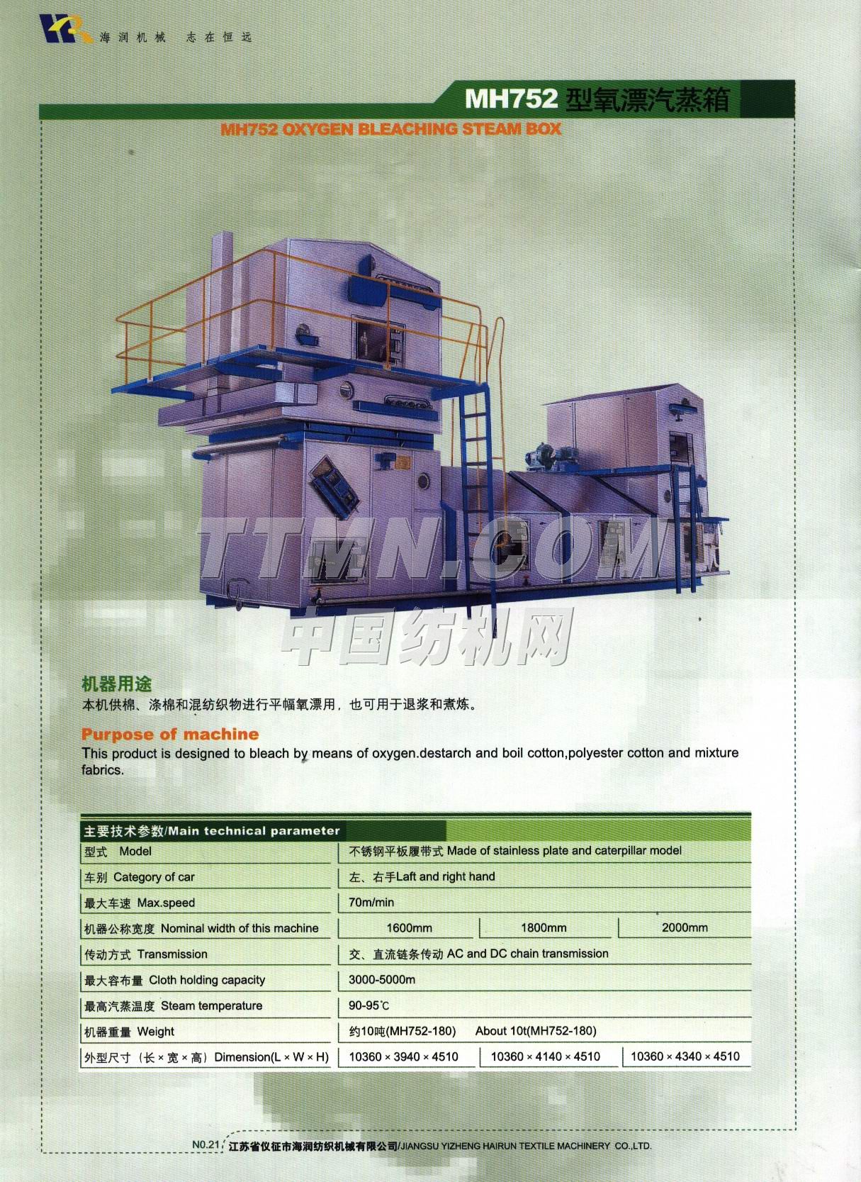 江蘇省儀征市海潤紡織機械有限公司