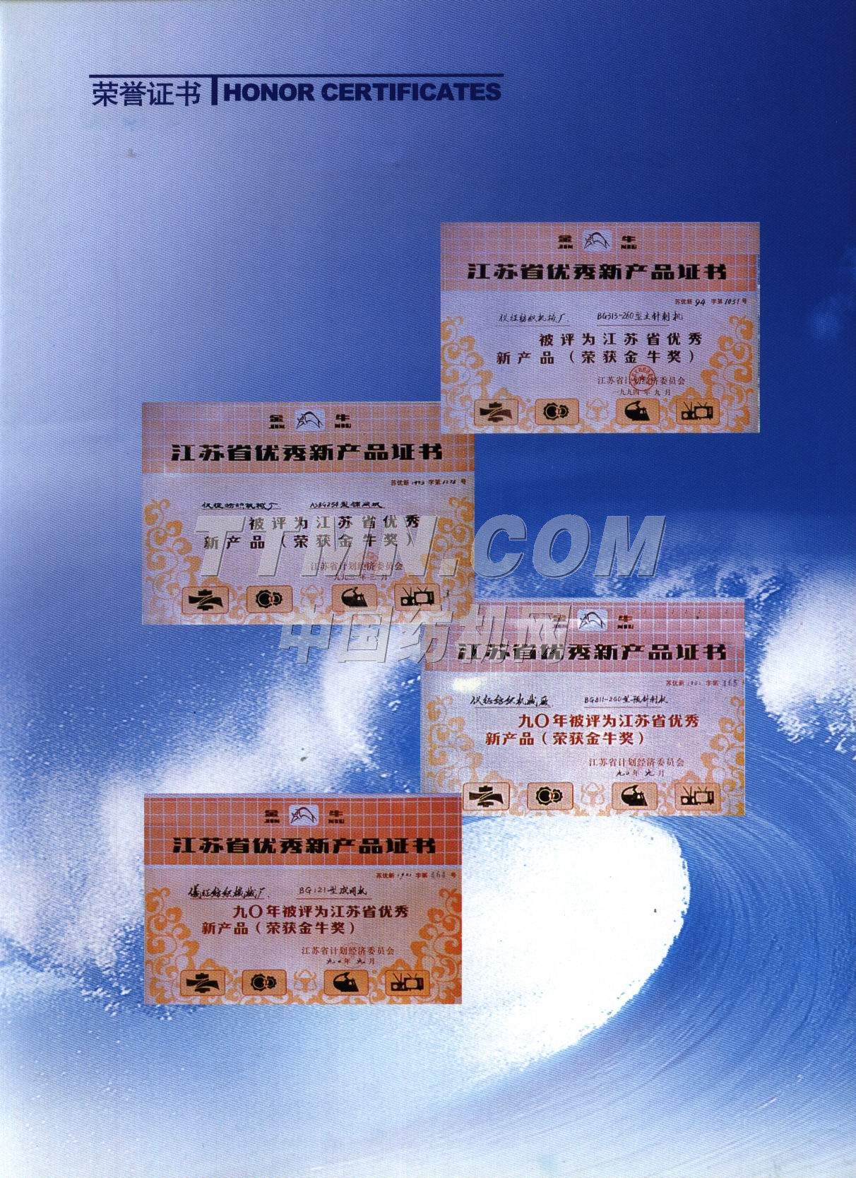 江蘇省儀征市海潤紡織機械有限公司