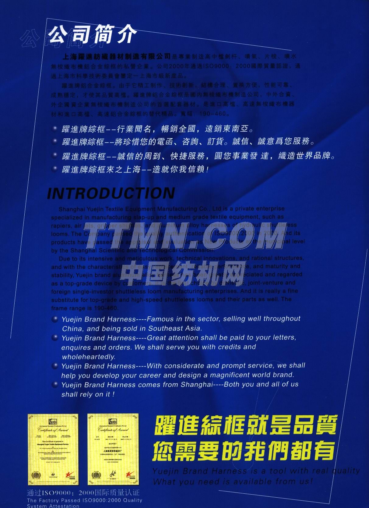 上海躍進(jìn)紡織器材制造有限公司 上海躍進(jìn)紡織器材制造有限公司