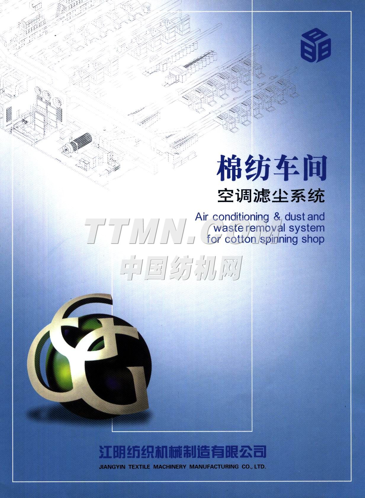 江陰紡織機(jī)械制造有限公司 江陰紡織機(jī)械制造有限公司