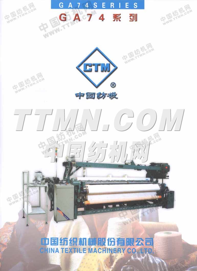 中國紡織機械股份有限公司 中國紡織機械股份有限公司