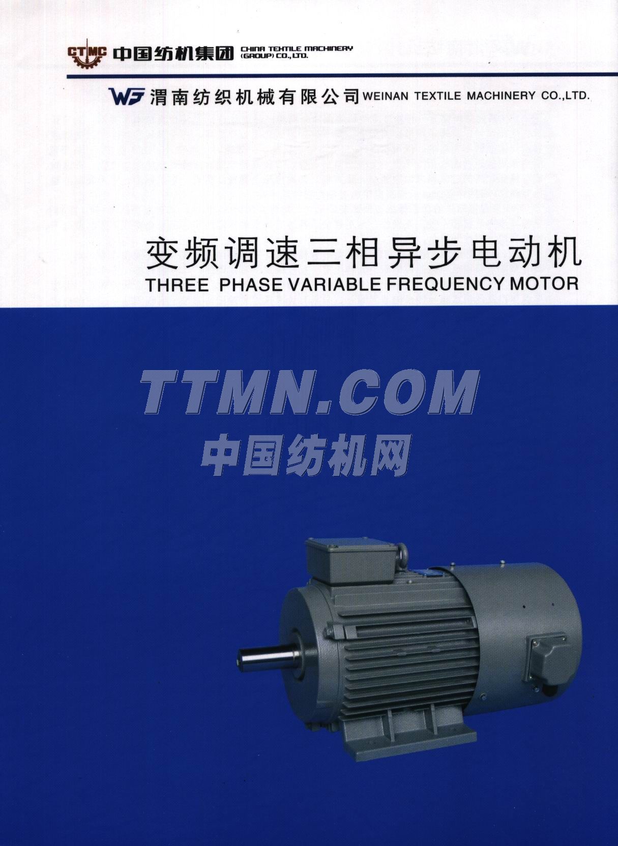 渭南紡織機械有限公司 渭南紡織機械有限公司