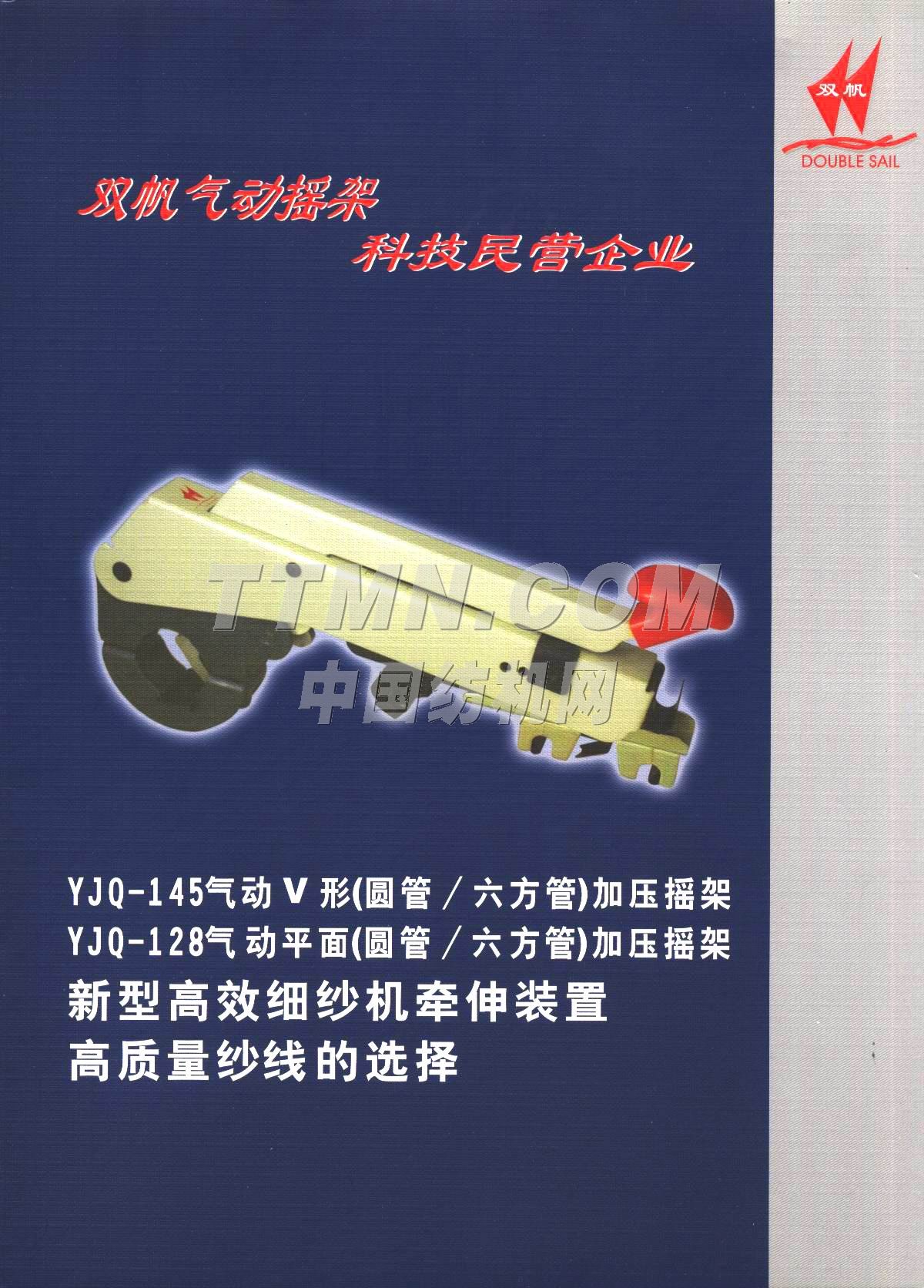 張家港雙帆紡織器械有限公司 張家港雙帆紡織器械有限公司